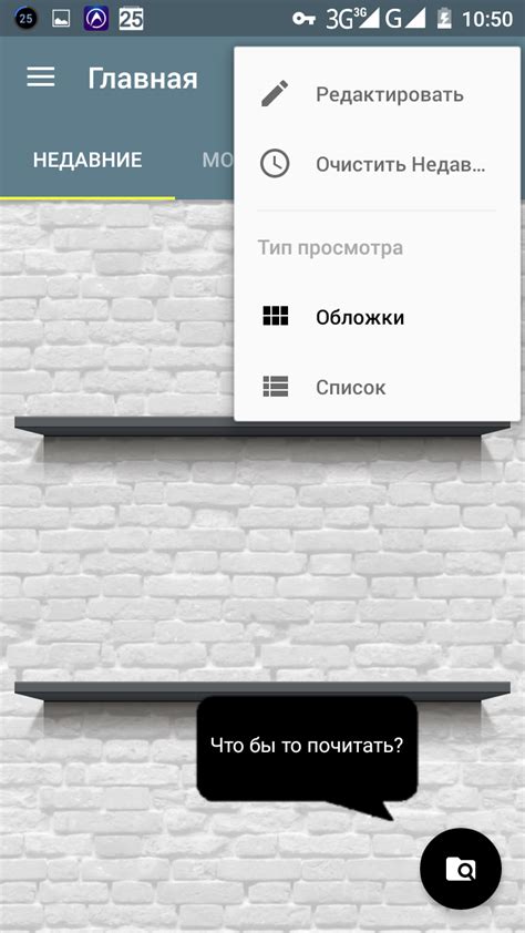 Первоначальная настройка eBookdroid