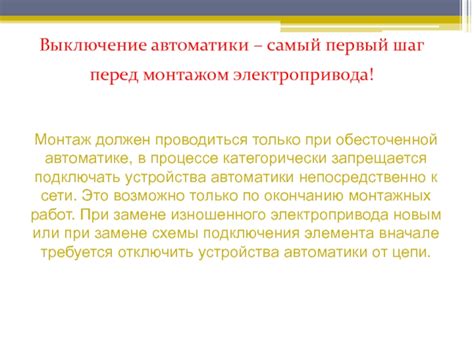 Первый шаг - выключение устройства