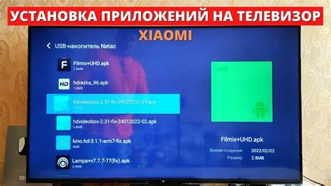 Передача апк-файла на телевизор