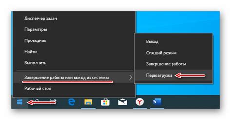 Перезагрузка через меню