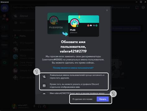 Перезапуск игры для обновления имени