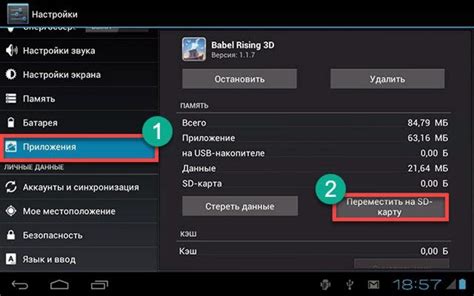 Перенос приложений на SD карту