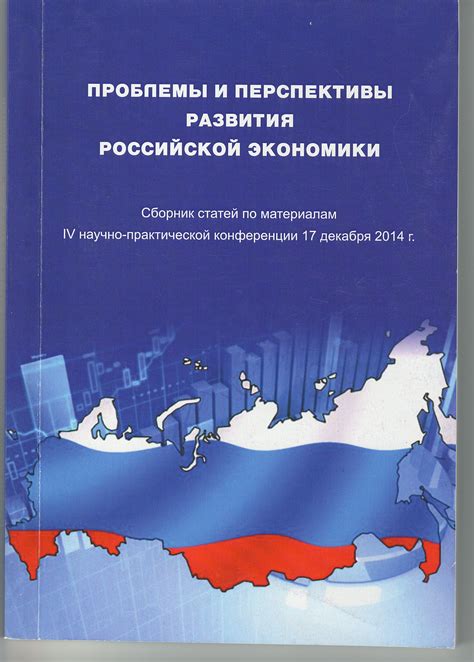 Перспективы развития и потенциал для России
