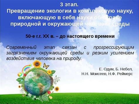 Перспективы развития экологии второго класса