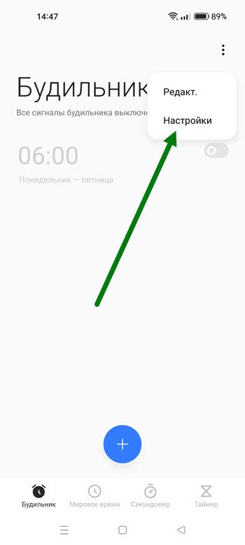 Повторение будильника на телефоне Realme