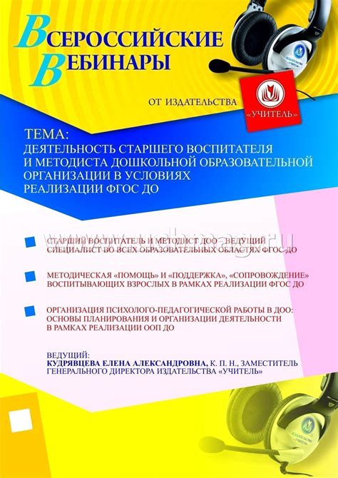 Повышение квалификации старшего методиста и методиста