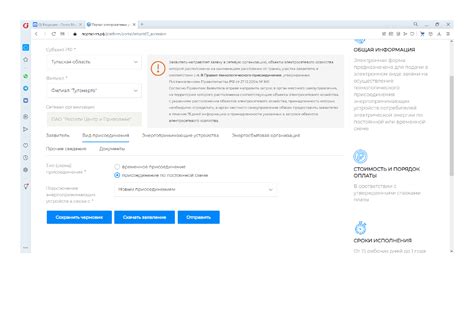 Подача заявки на отключение