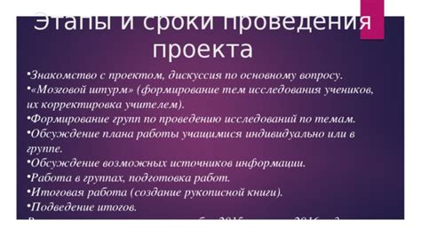 Подведение итогов и корректировка проекта