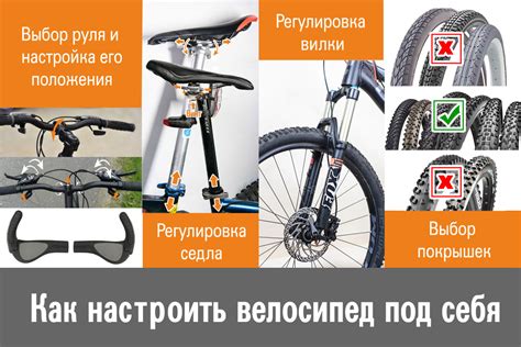 Подгонка крыла под размер велосипеда