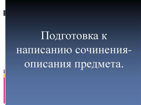 Подготовка к добавлению предмета
