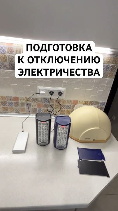 Подготовка к отключению