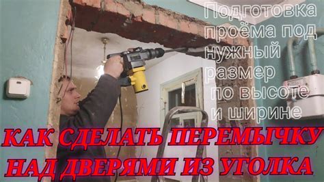 Подготовка к отключению двери