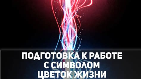 Подготовка к процессу