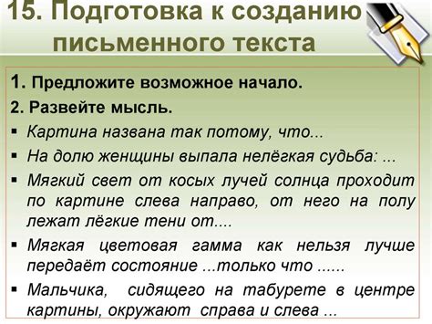 Подготовка к созданию записки