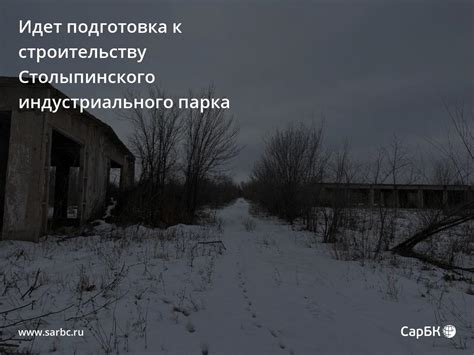 Подготовка к удалению парка