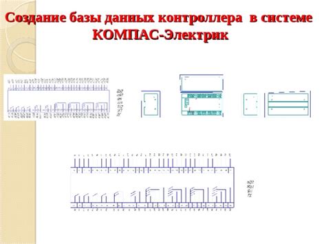Подготовка к установке базы данных Компас Электрик