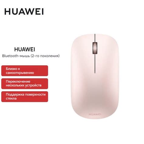 Подготовка мыши Huawei к подключению