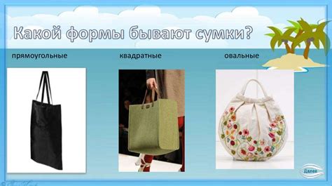 Подготовка сумки