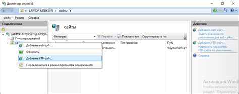 Подключение и настройка FTP-клиента для доступа к серверу