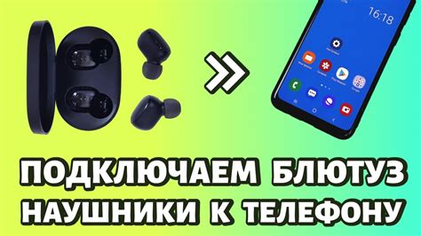 Подключение наушников к телефону по Bluetooth