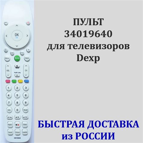 Подключение нового пульта к телевизору DEXP