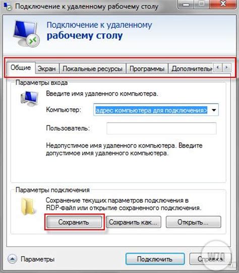 Подключиться к компьютеру