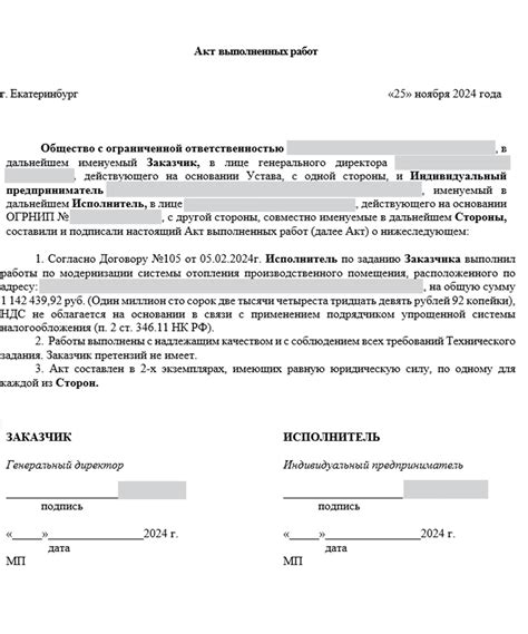 Подписание акта выполненных работ с помощью Сбербизнес-аккаунта