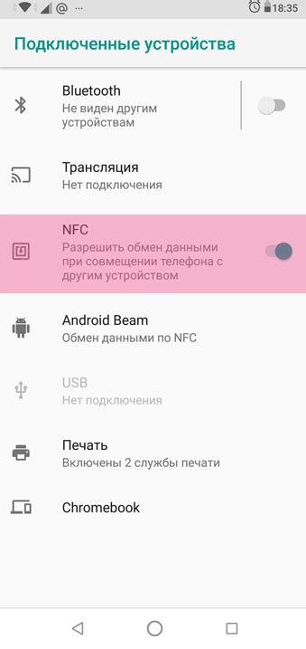 Подробная инструкция для активации NFC