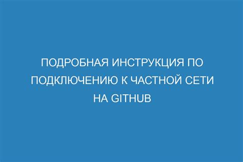 Подробная инструкция по подключению