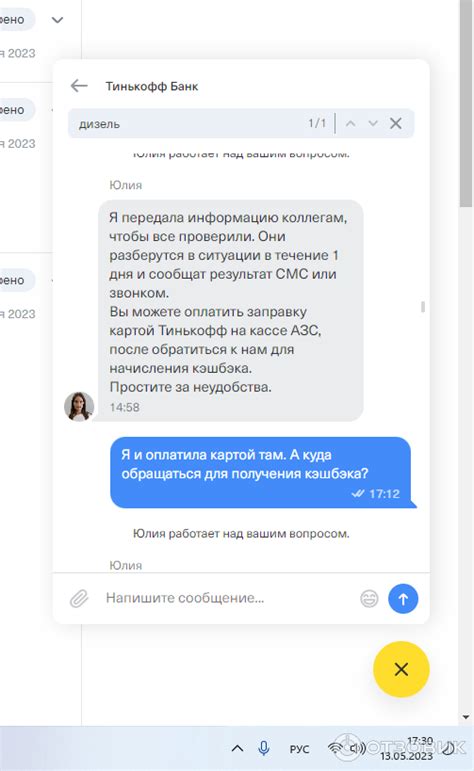 Подробная инструкция по удалению чата поддержки в Тинькофф