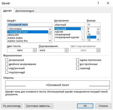 Подтверждаем выбор шрифта