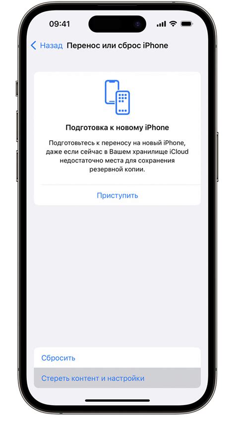 Подтверждаем сброс настроек