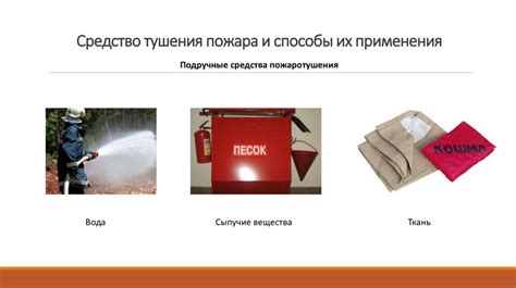 Пожарный песок: эффективное средство тушения