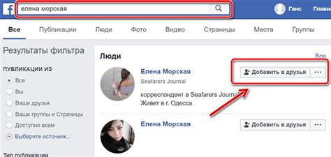 Поиск и добавление друзей в дневник