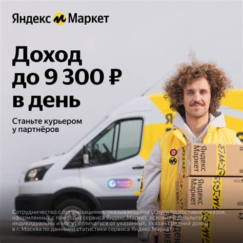 Поиск подходящего транспорта для доставки заказов в Яндекс Про