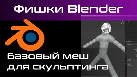 Поиск подходящих базовых мешей для человека