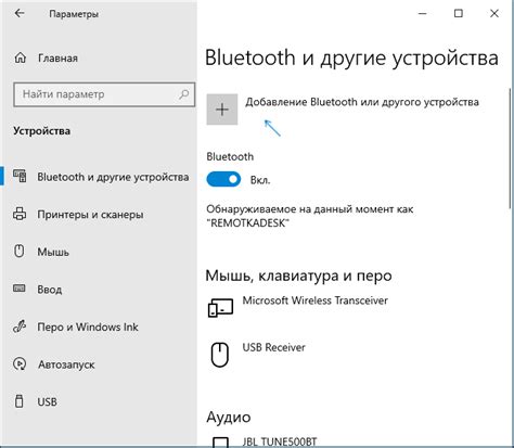 Поиск чужой колонки в настройках Bluetooth