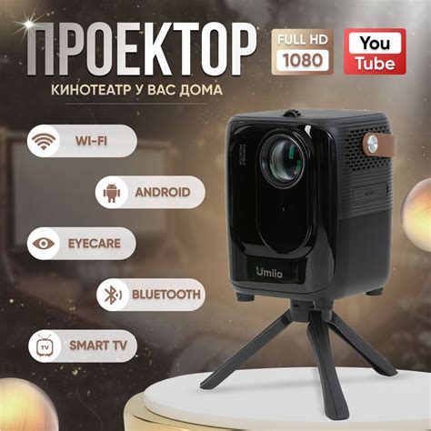 Покупка проектора a007 umiio: что нужно знать