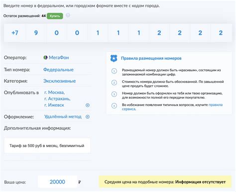 Полезные советы и рекомендации абонентам при отключении красивого номера МегаФон
