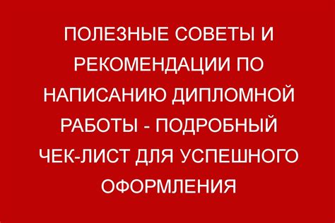 Полезные советы и рекомендации по очищению истории просмотров