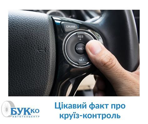 Полезные советы по использованию круиз-контроля