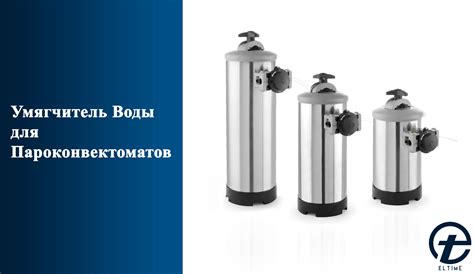 Полезные советы по эксплуатации смягчителя воды Елка