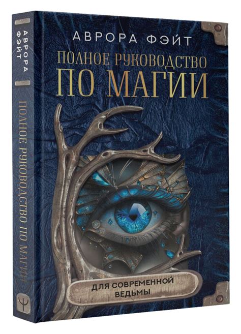 Полное руководство