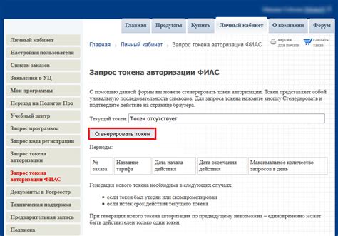 Получение токена доступа