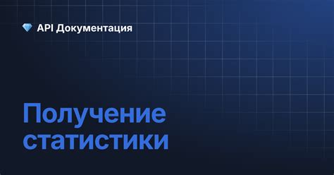 Получение уведомлений и статистики о работе холодильника