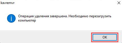 Получение уведомления об успешном удалении