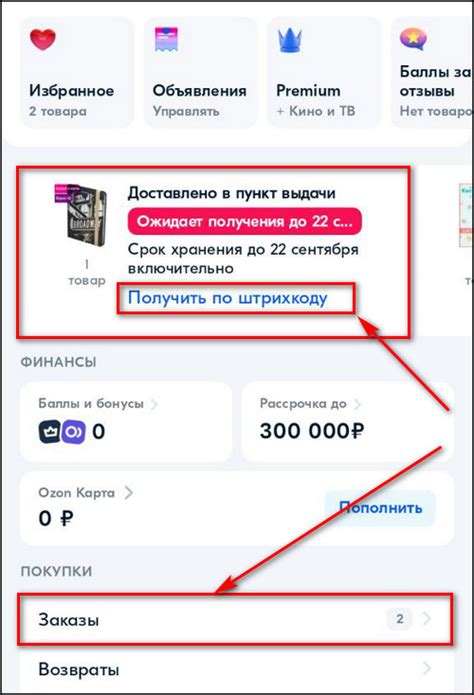 Получение файла скриншота штрихкода Озона