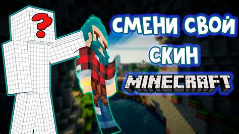 Получение URL скина и его применение в Майнкрафте