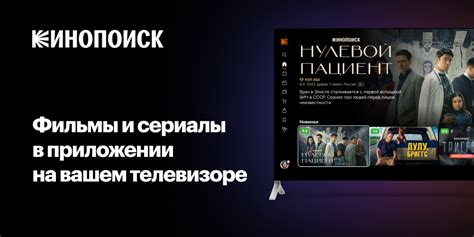 Получите актуальное время Кинопоиска на вашем телевизоре!