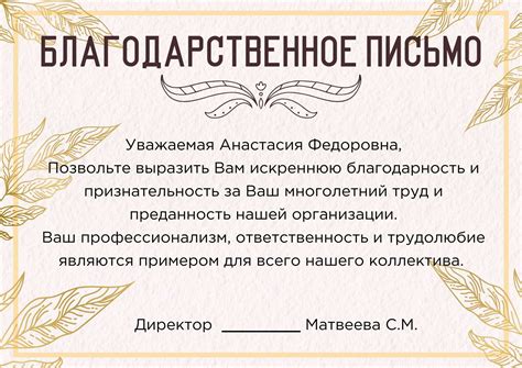 Польза и влияние благодарственного письма на общество